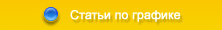 статьи